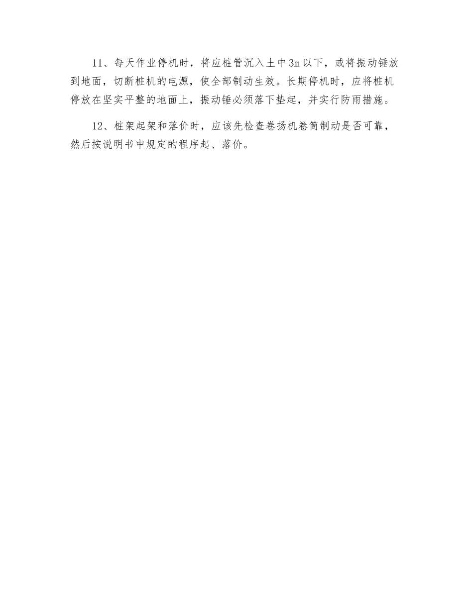 袋装砂井桩机安全操作规程_第2页