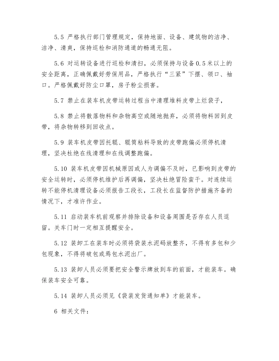 袋装装运岗位安全操作规程_第2页