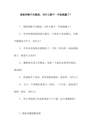 袋鼠和猴子比跳高-为什么猴子一开始就嬴了？