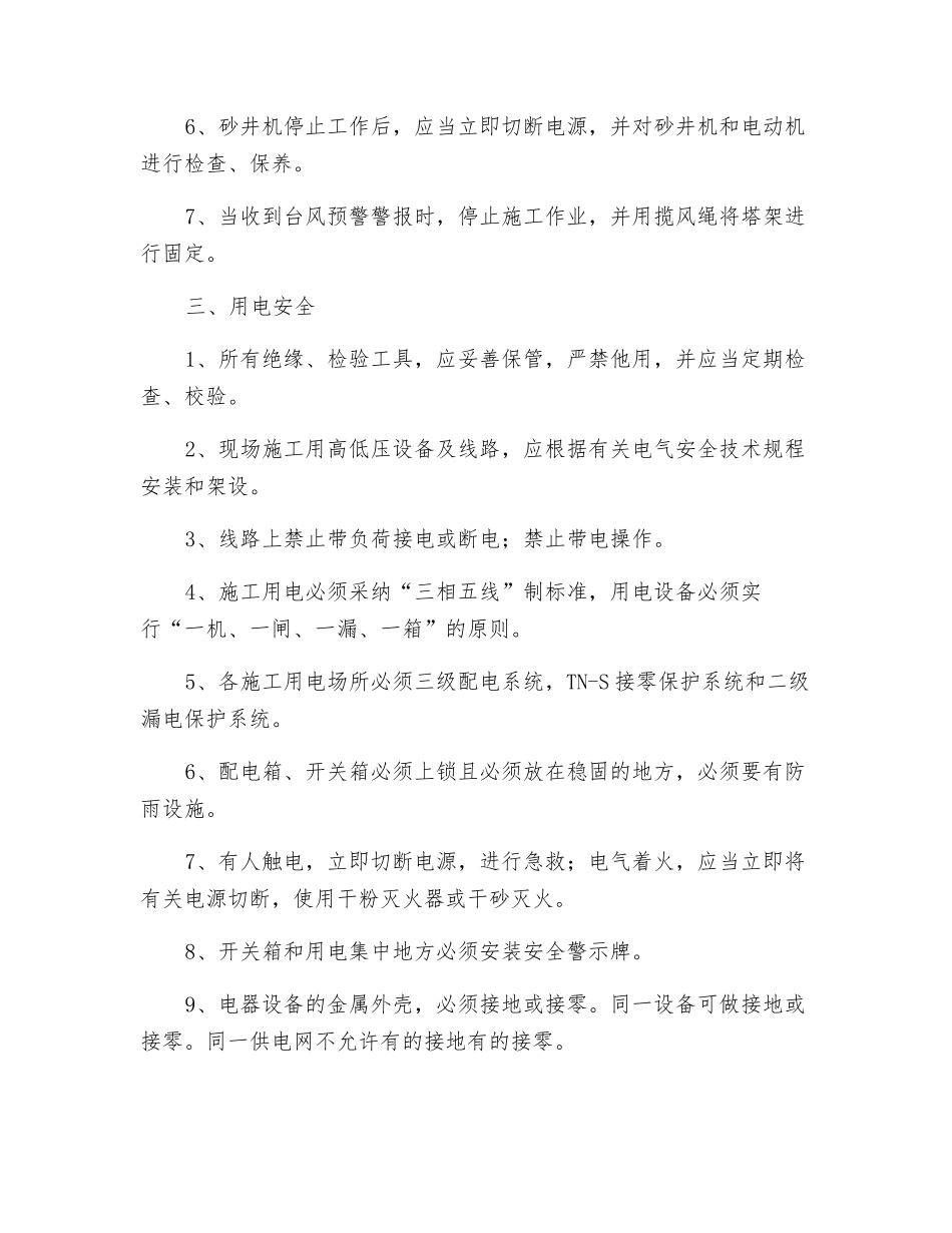 袋装砂井安全交底_第2页