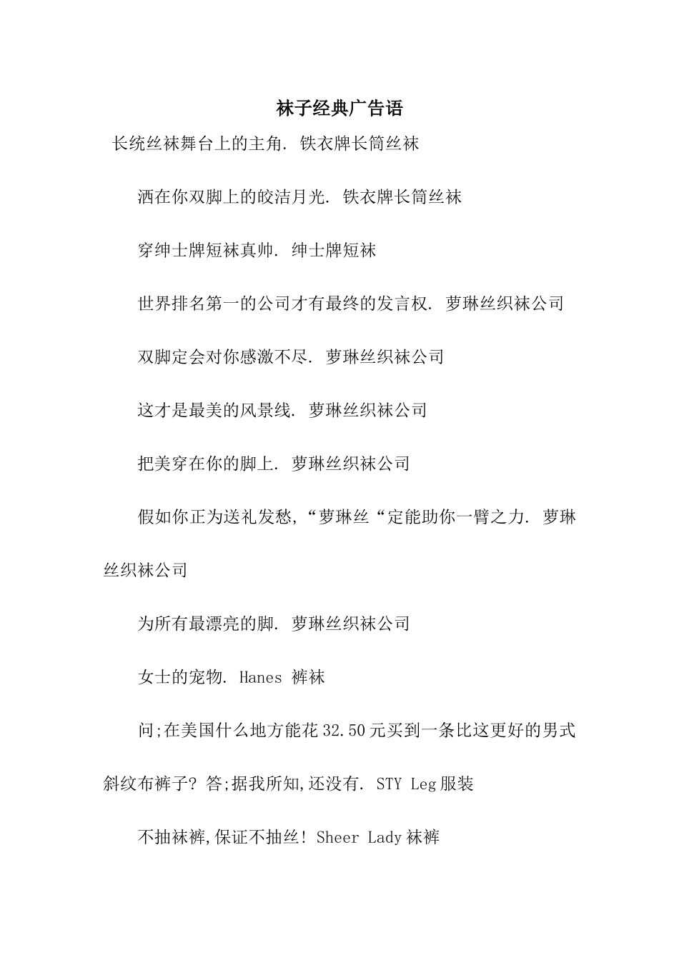 袜子经典广告语_第1页