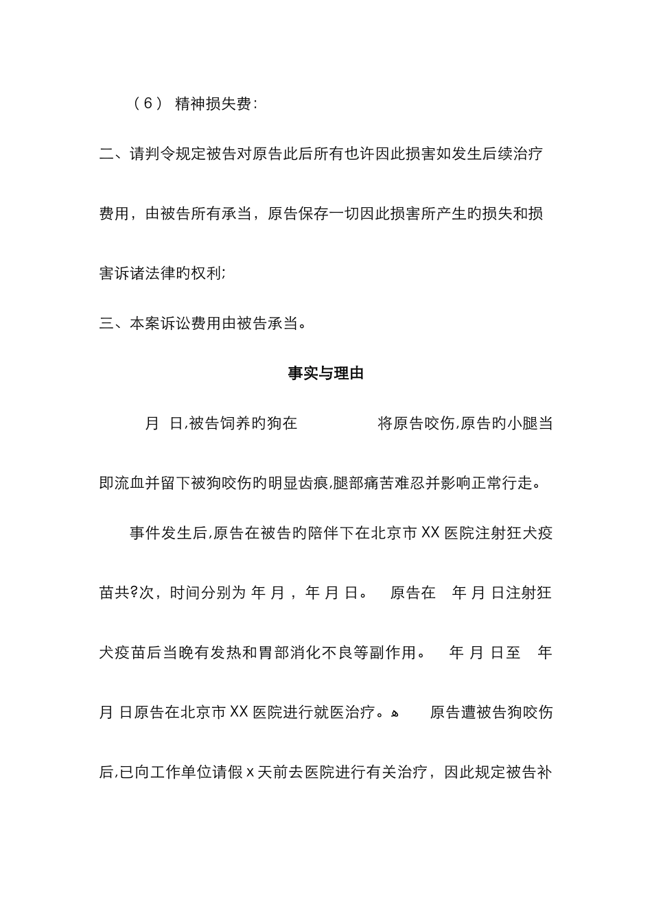 被狗所咬起诉状_第2页