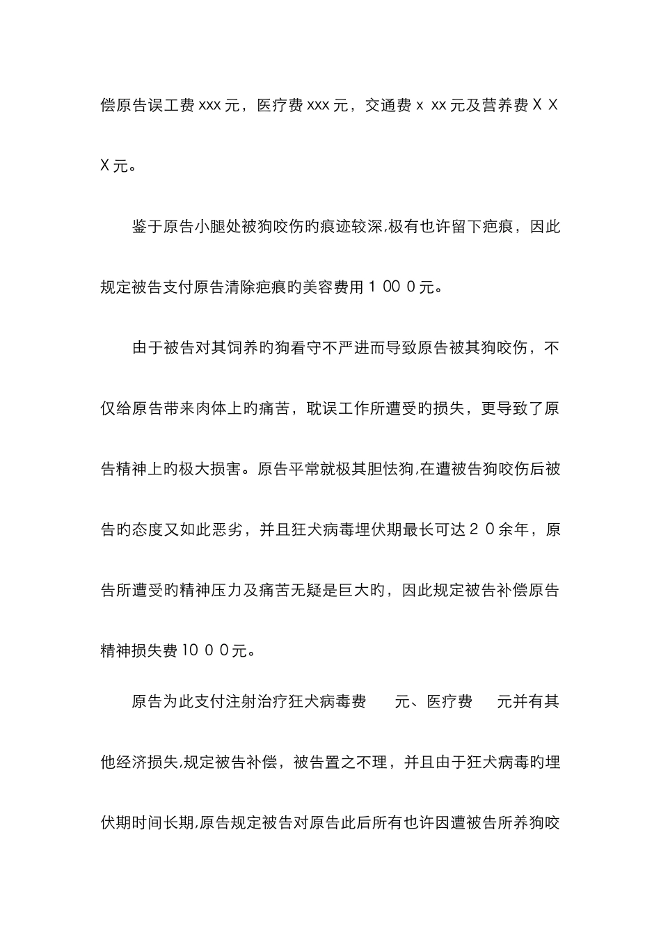 被狗所咬起诉状_第3页