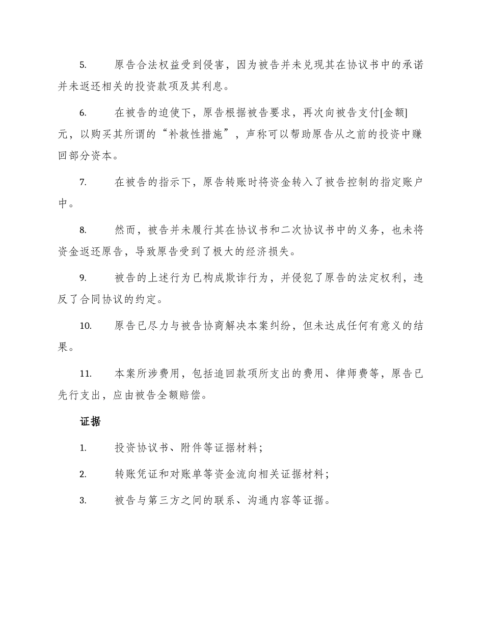 被诈骗民事起诉状_第2页