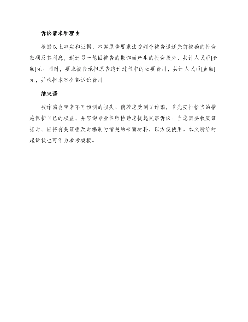 被诈骗民事起诉状_第3页