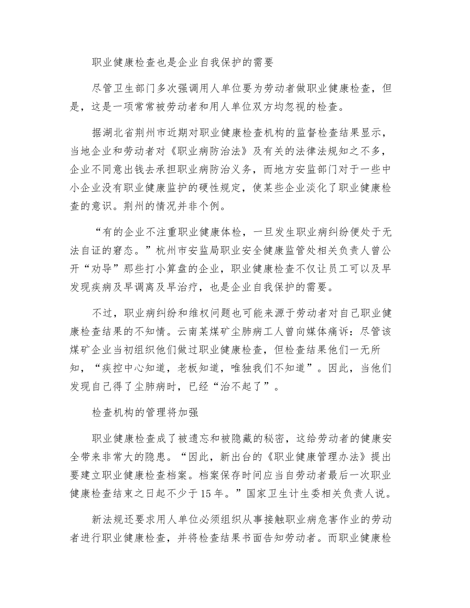 被忽视的职业健康检查_第2页
