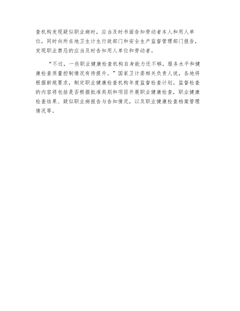 被忽视的职业健康检查_第3页