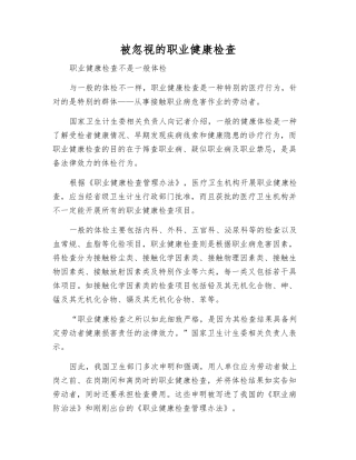 被忽视的职业健康检查