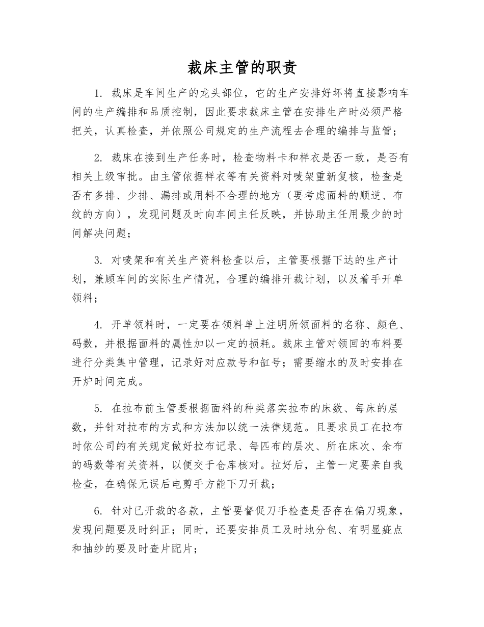裁床主管的职责_第1页