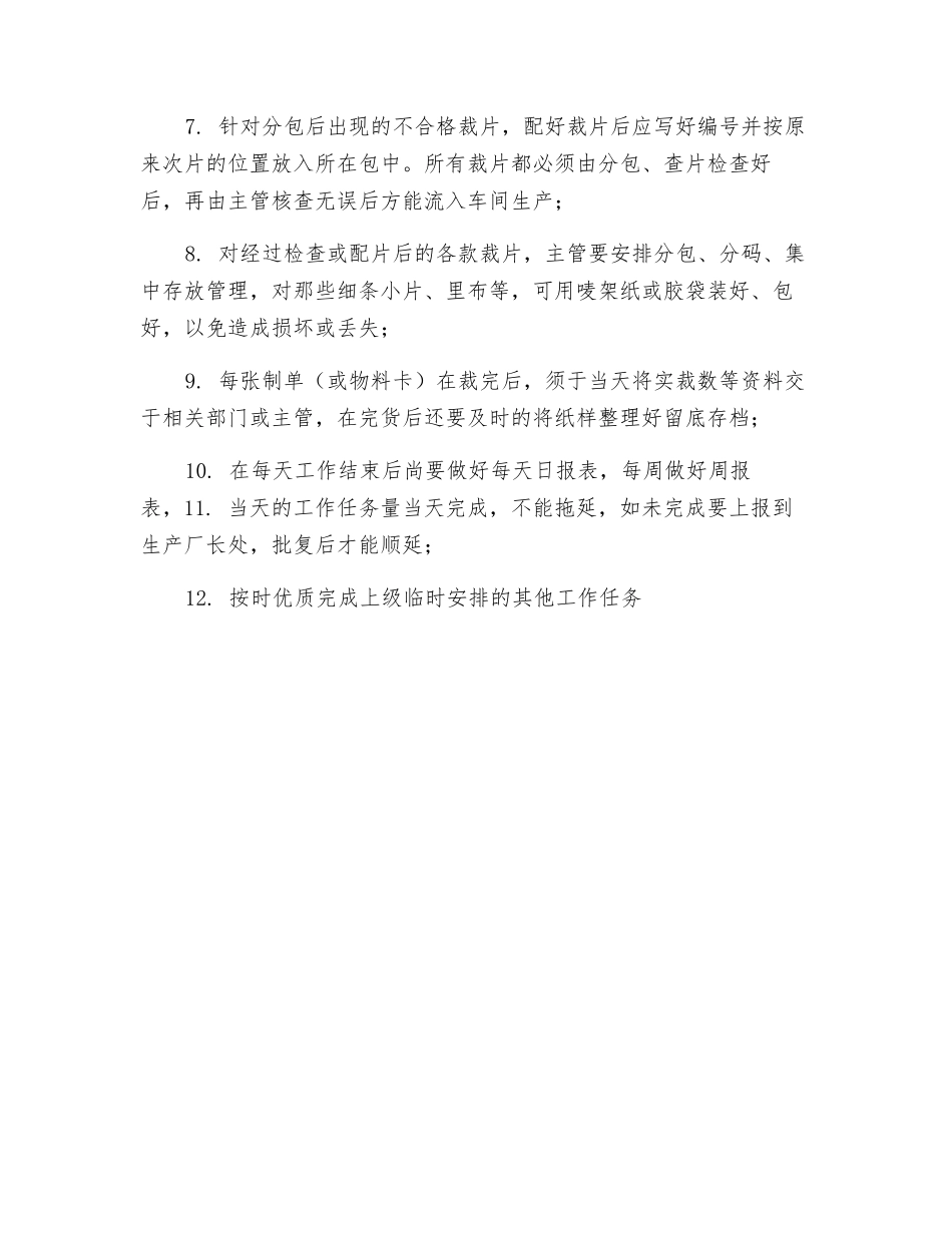 裁床主管的职责_第2页