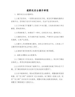 裁断机安全操作规程