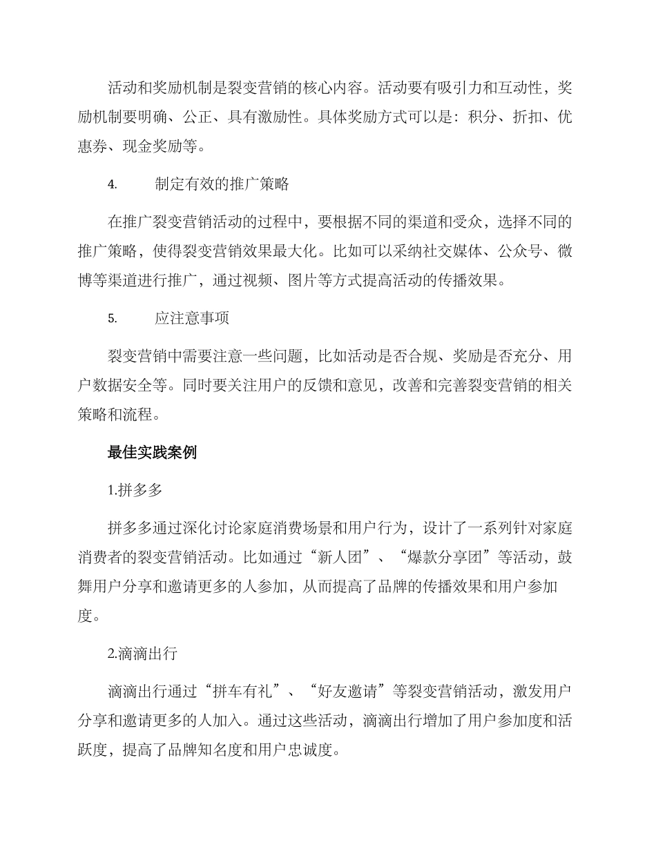 裂变营销方案_第2页