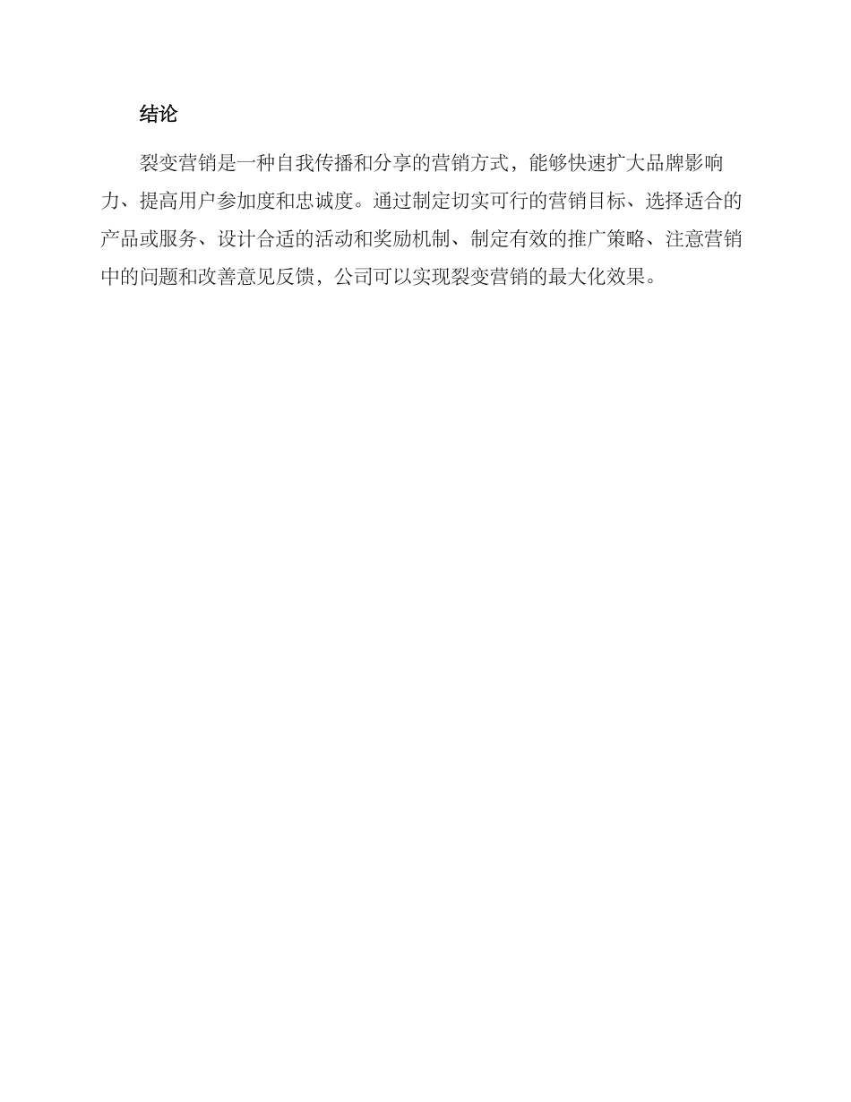 裂变营销方案_第3页