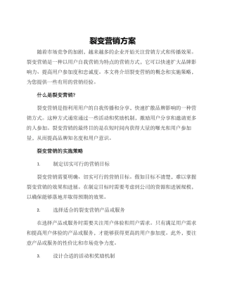 裂变营销方案