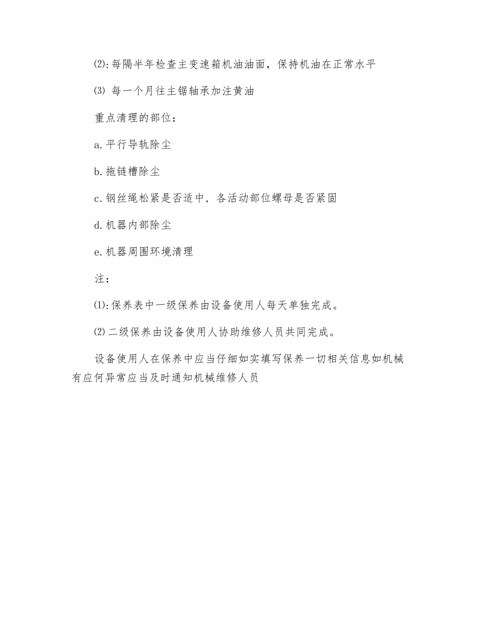 裁板锯保养要点_第2页