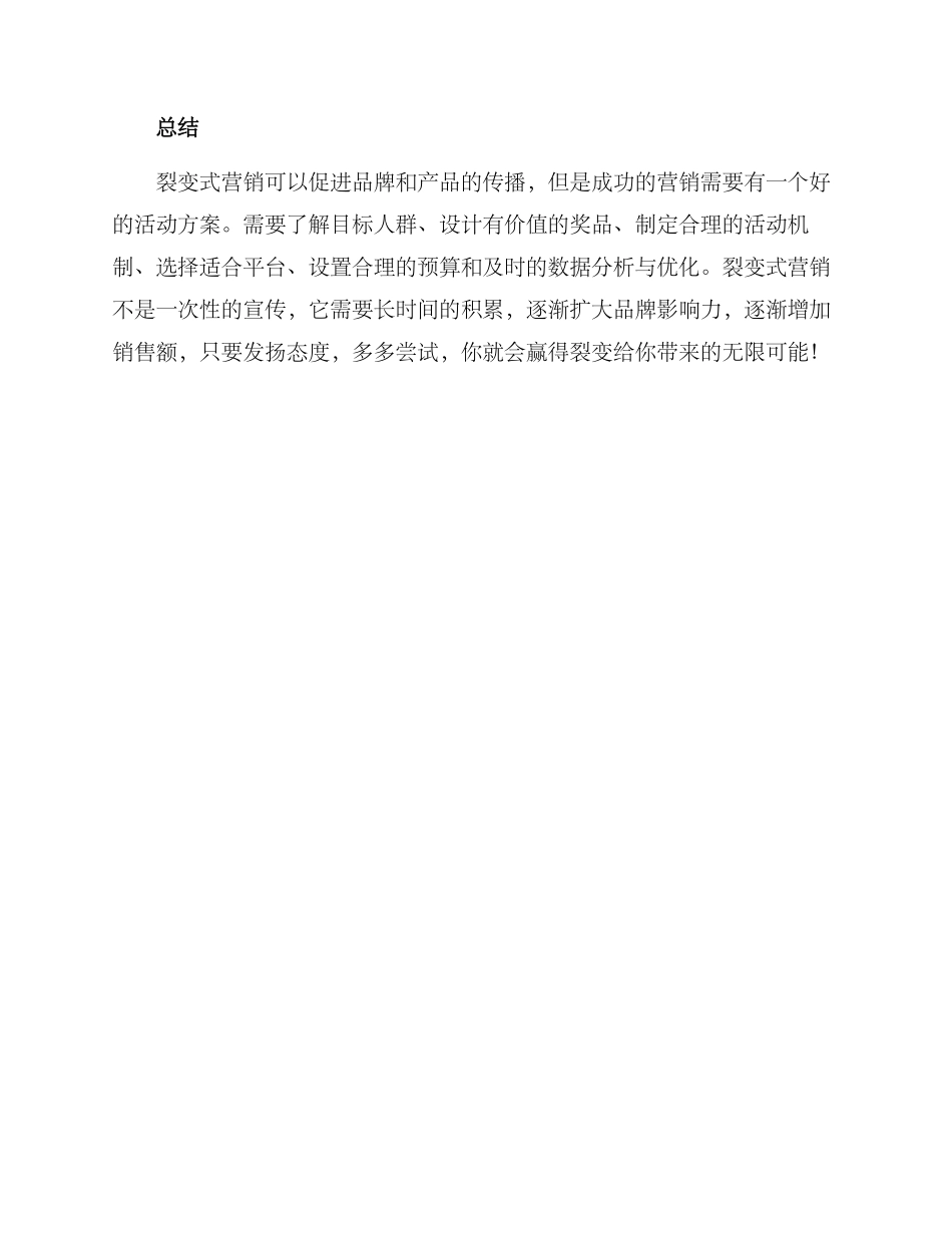裂变的活动方案_第3页