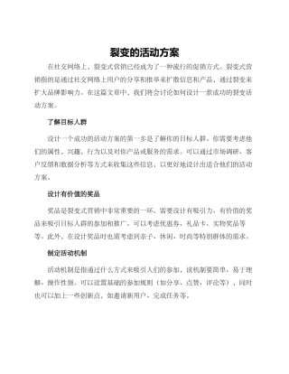 裂变的活动方案