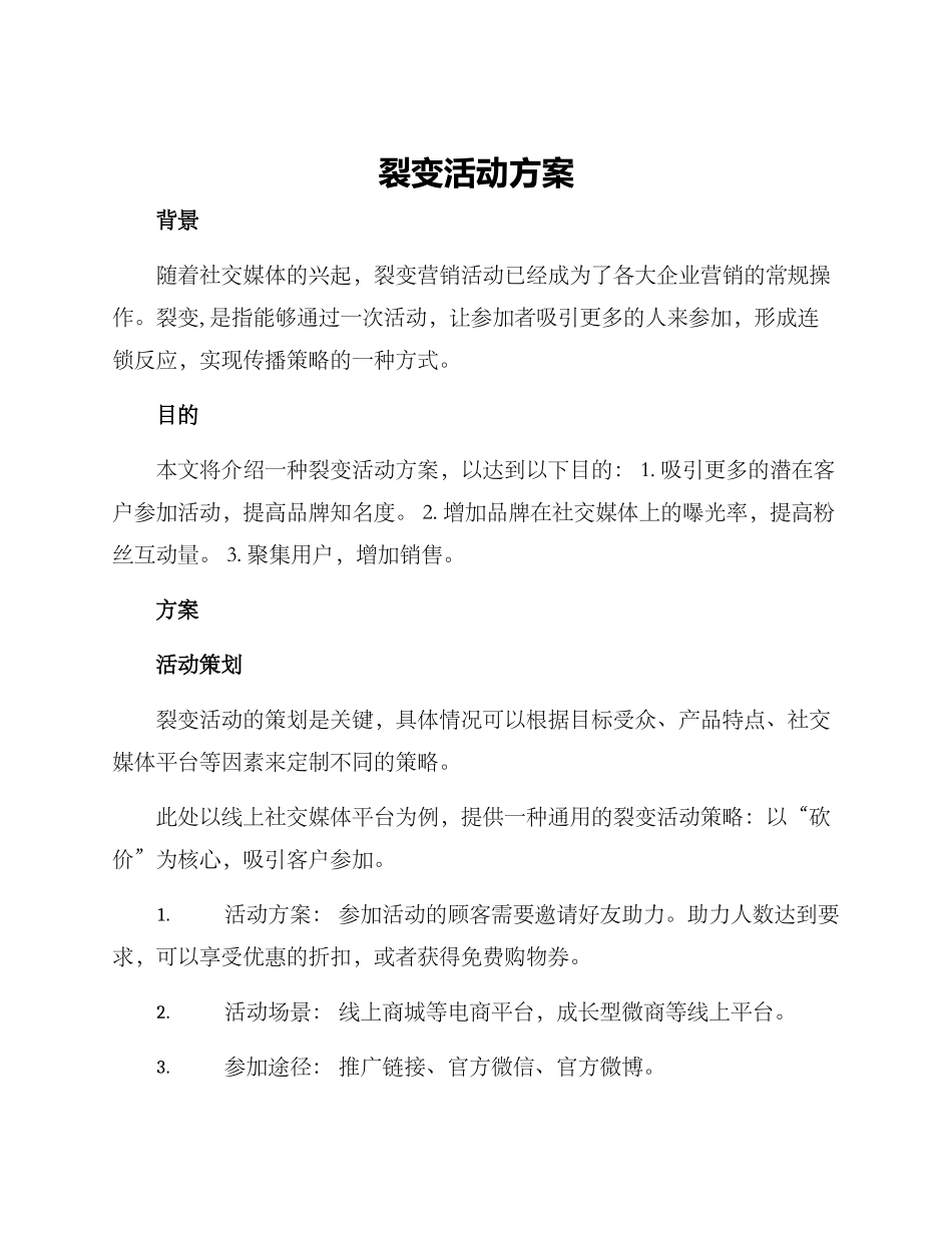 裂变活动方案_第1页