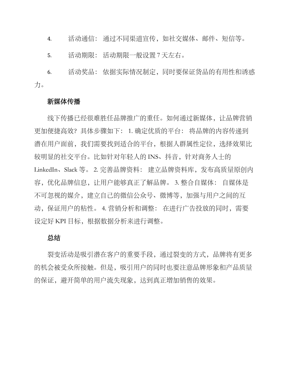 裂变活动方案_第2页