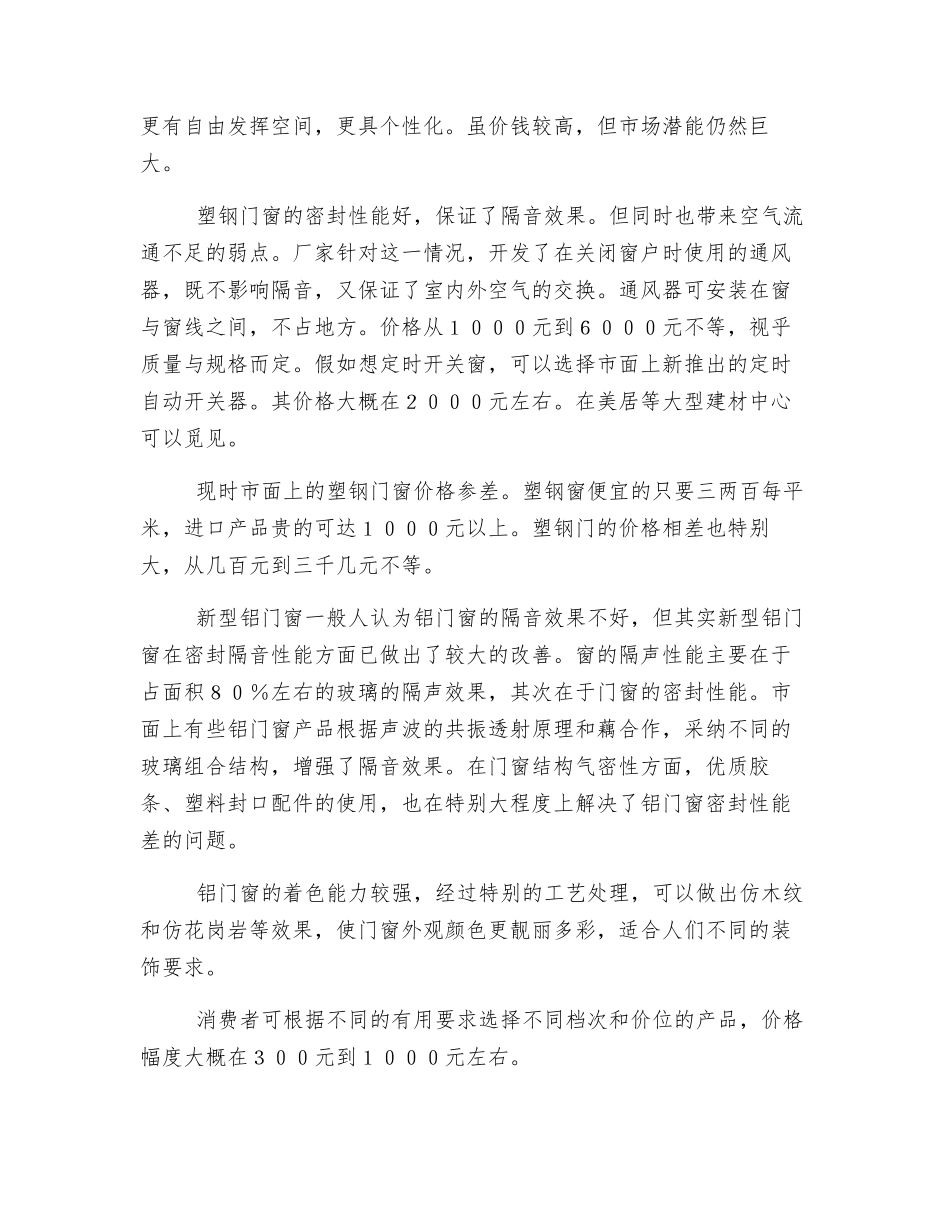 装修中的隔音、防噪设计_第2页