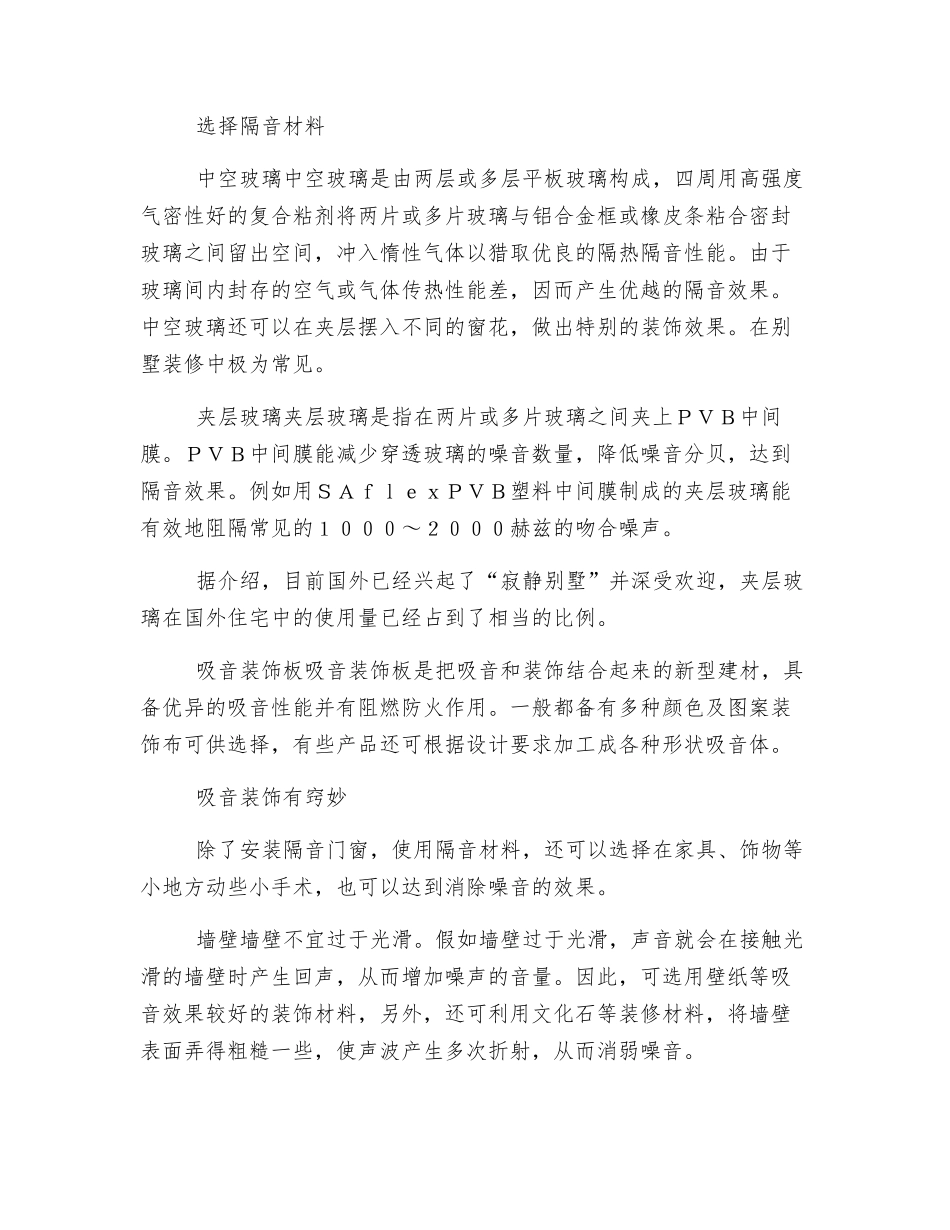 装修中的隔音、防噪设计_第3页