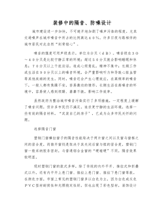 装修中的隔音、防噪设计