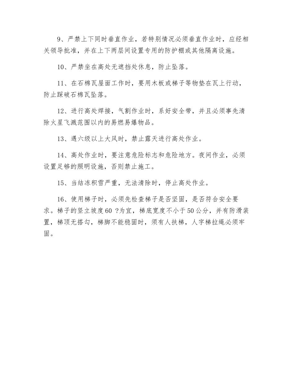 装修、装饰工安全生产操作规程_第2页