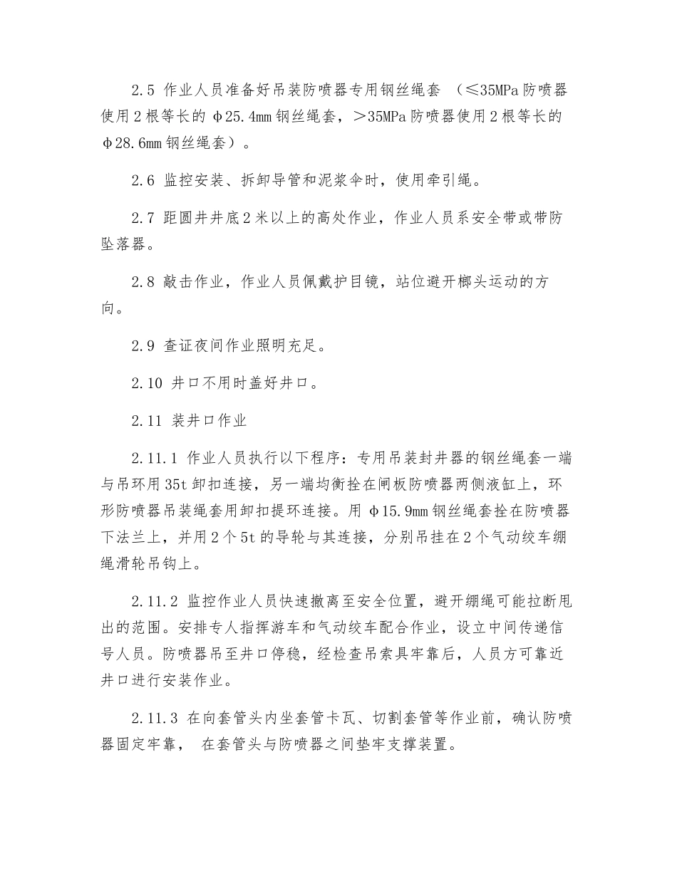 装、拆井口作业安全监督_第2页