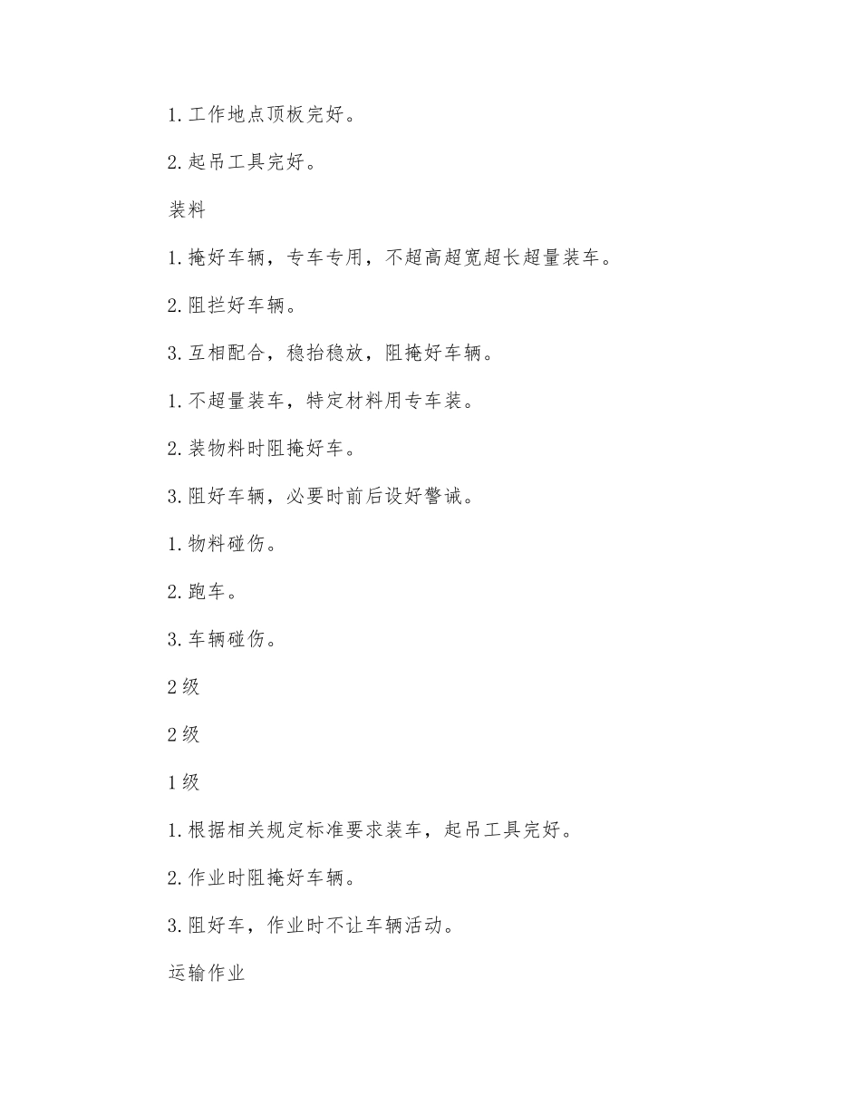 装、运、卸料工安全风险管控制_第2页