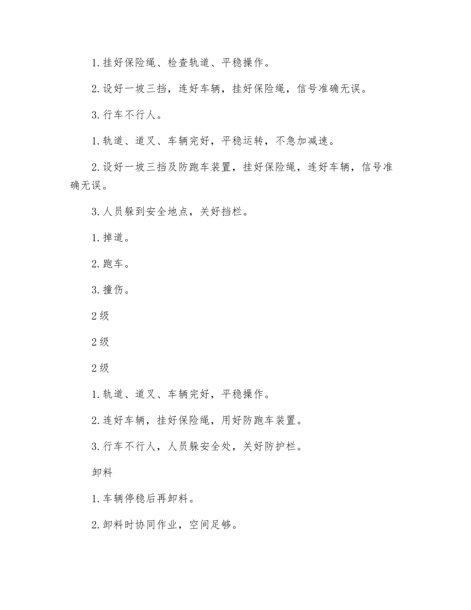 装、运、卸料工安全风险管控制_第3页