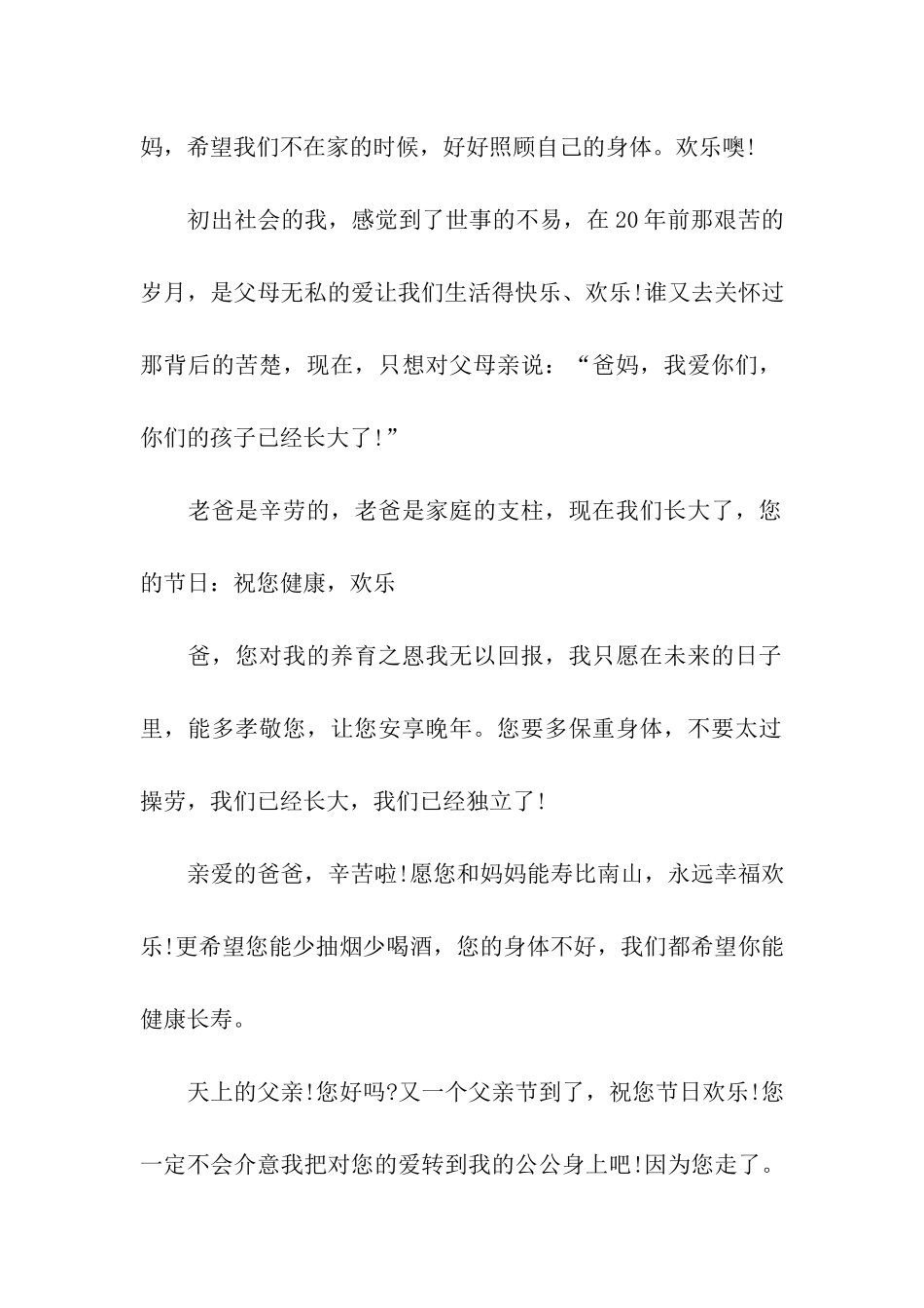 装会正经-祝福语歌颂父爱_第3页