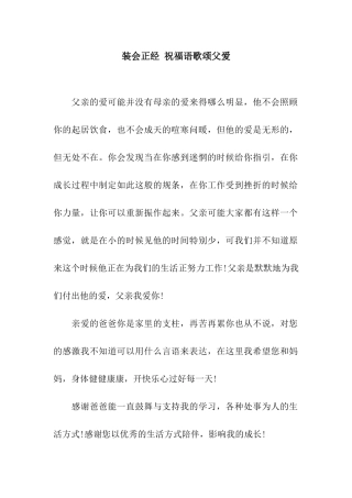 装会正经-祝福语歌颂父爱