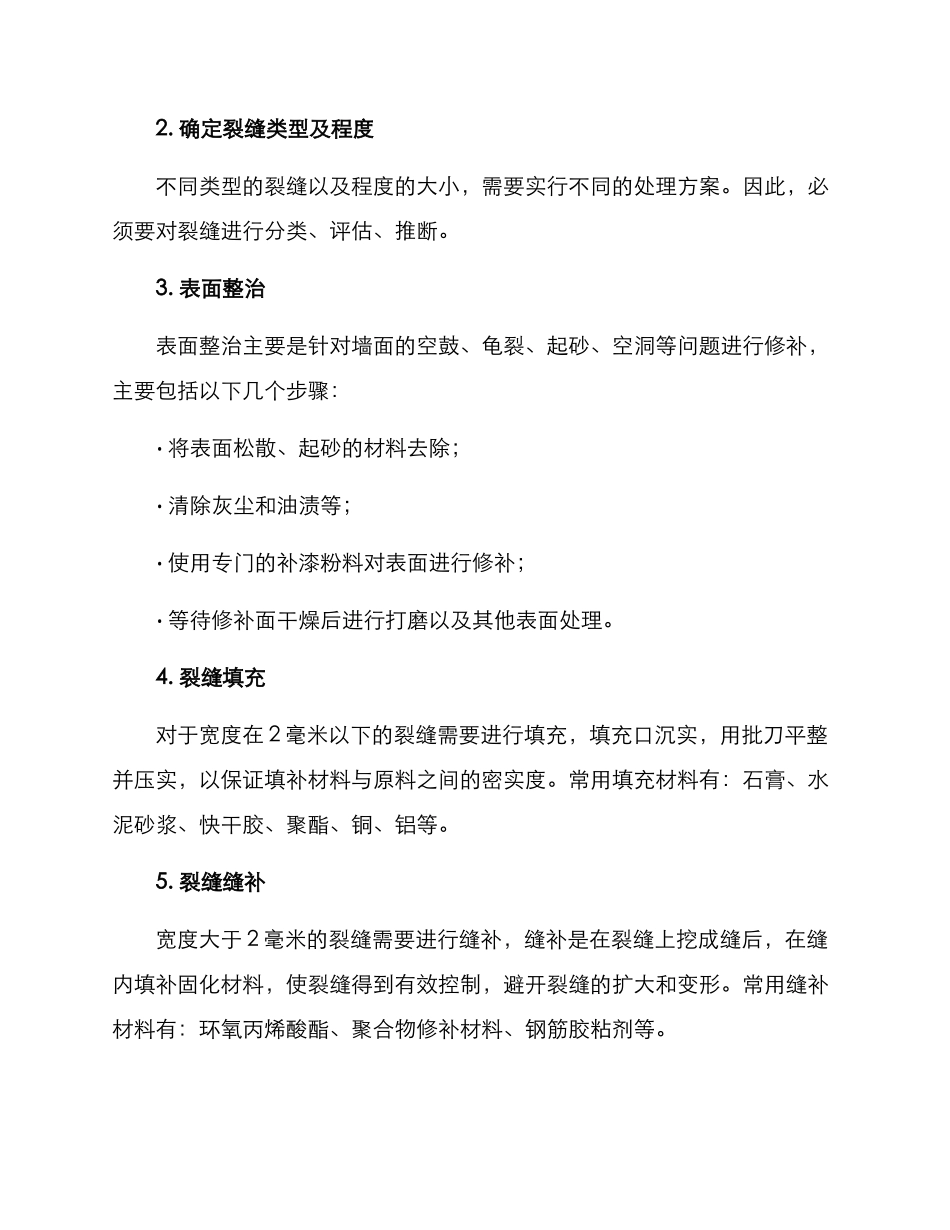 裂缝整治方案_第2页