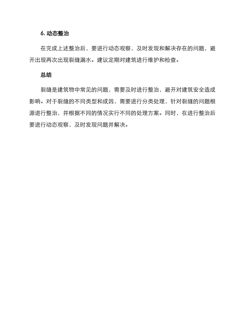 裂缝整治方案_第3页