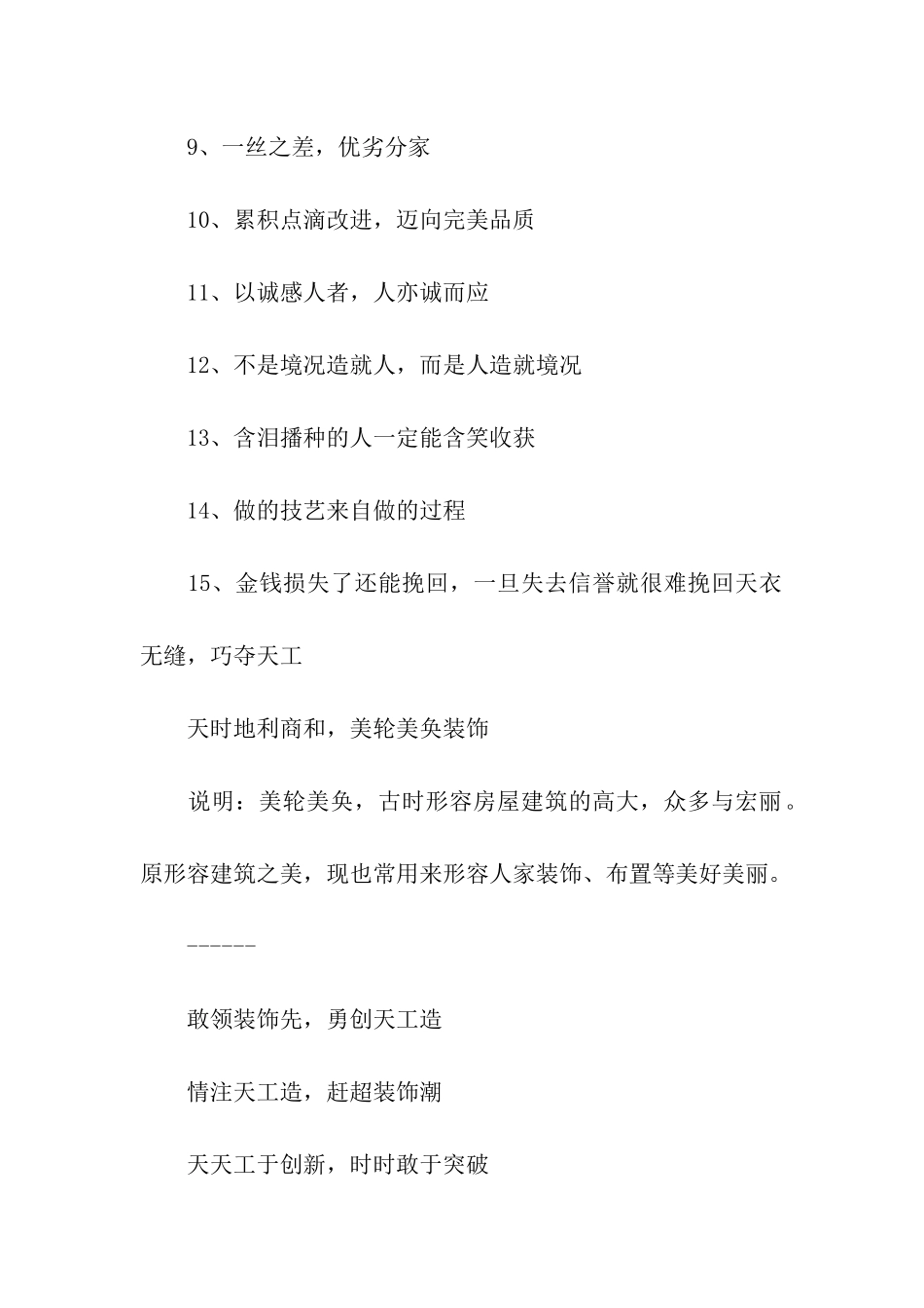 装修公司员工口号4篇_第2页