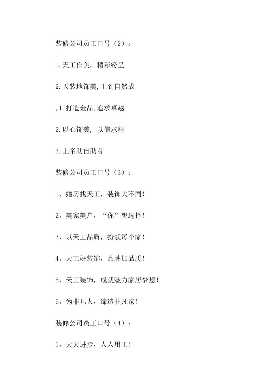 装修公司员工口号4篇_第3页