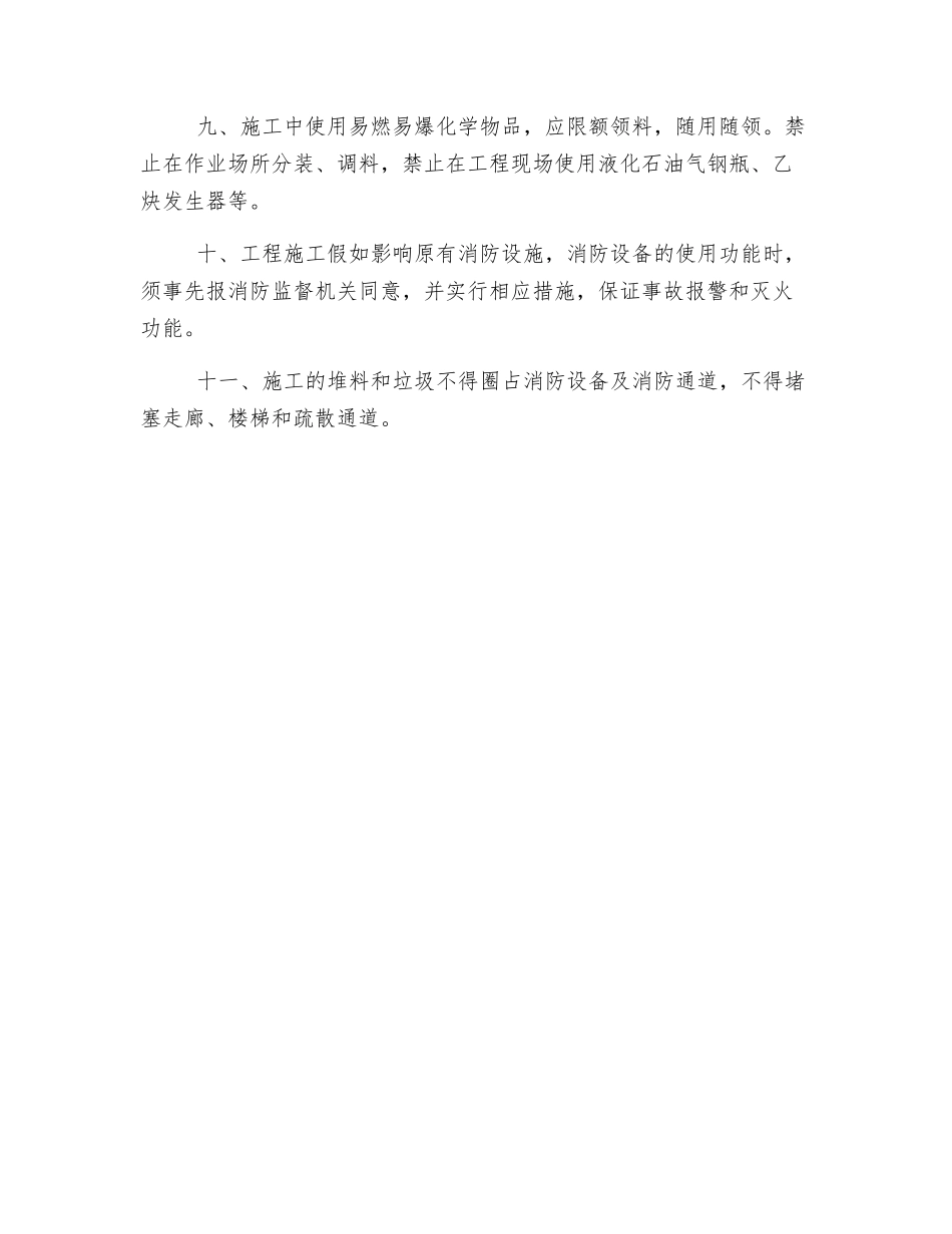 装修、施工消防安全管理制度_第2页