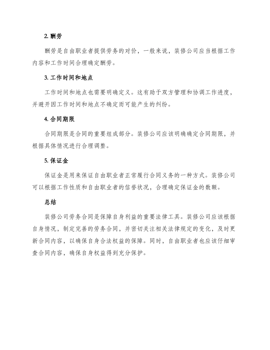 装修公司劳务合同最新_第2页