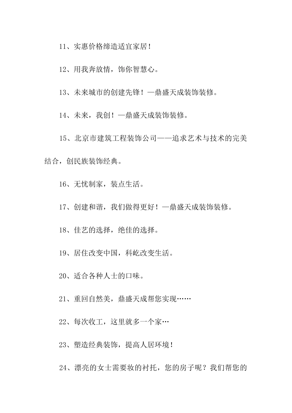 装修公司广告标语_第2页