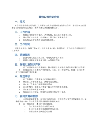 装修公司劳动合同