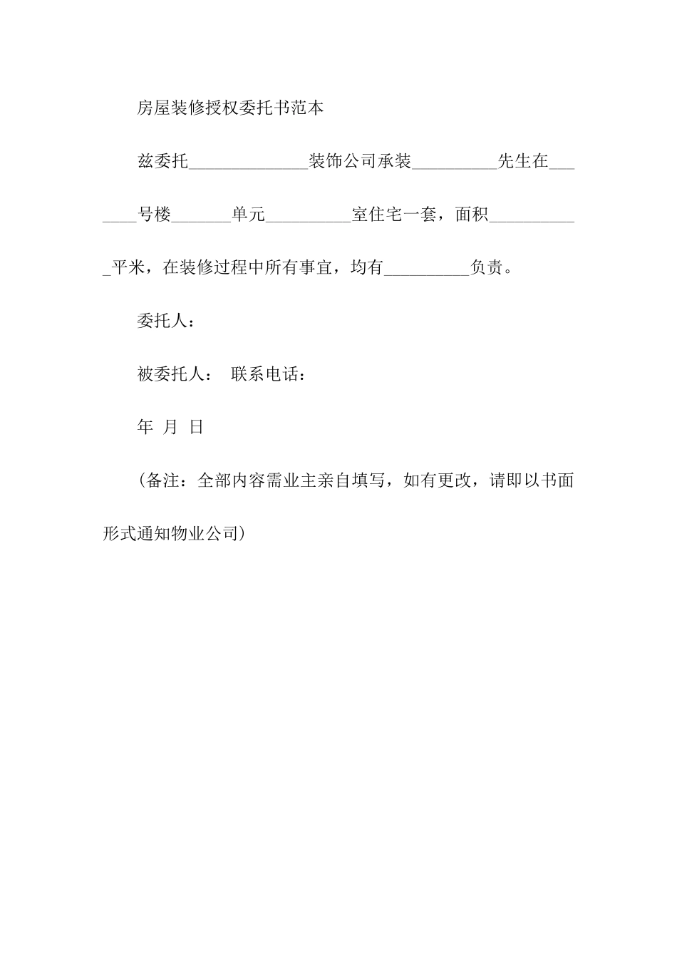 装修公司授权委托书_第2页