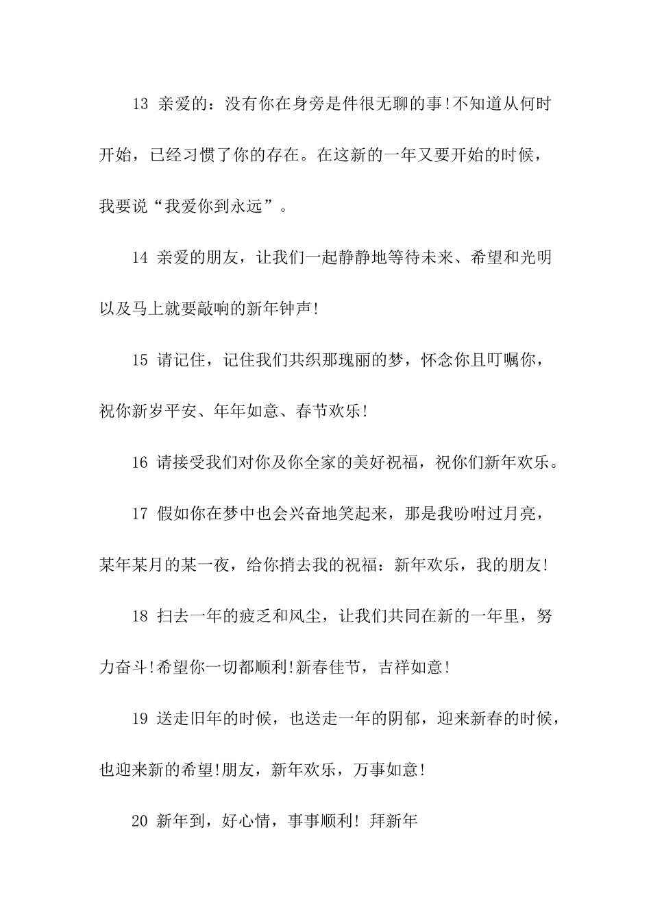 装修公司春节祝福语_第3页