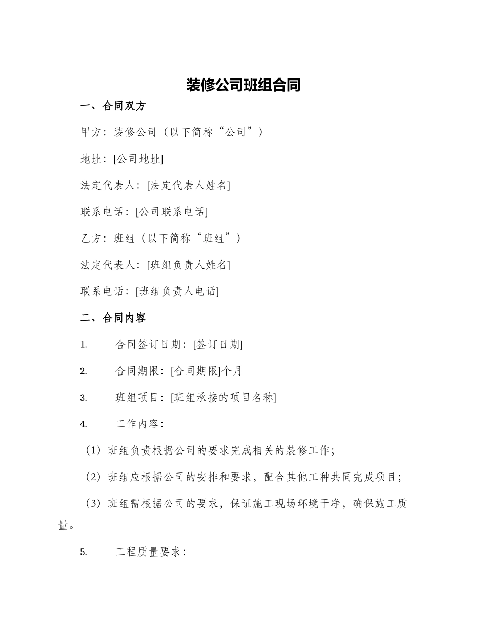 装修公司班组合同_第1页