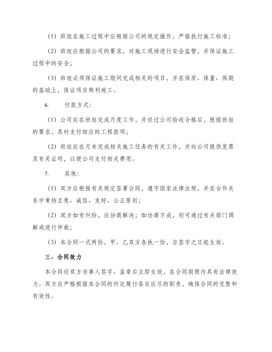 装修公司班组合同_第2页