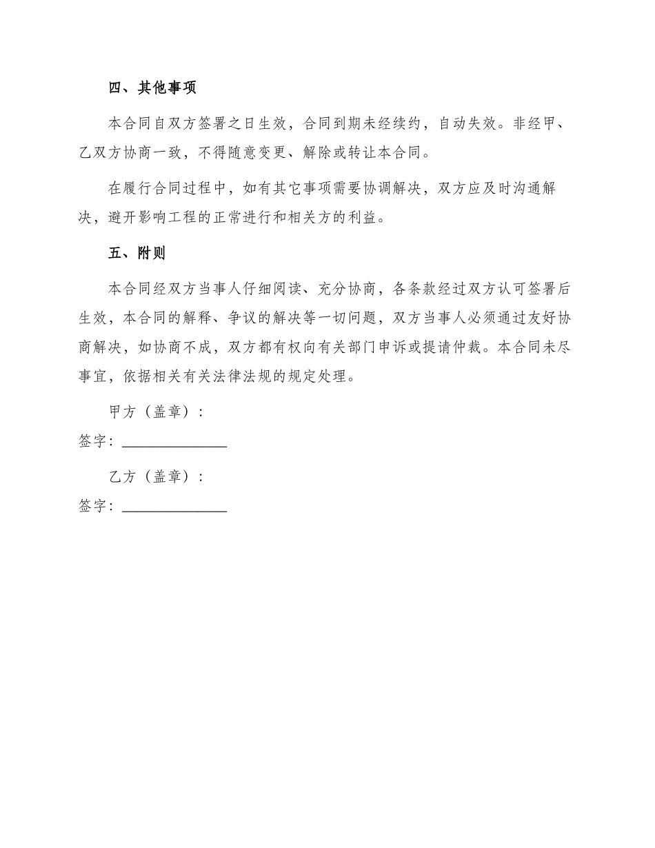 装修公司班组合同_第3页