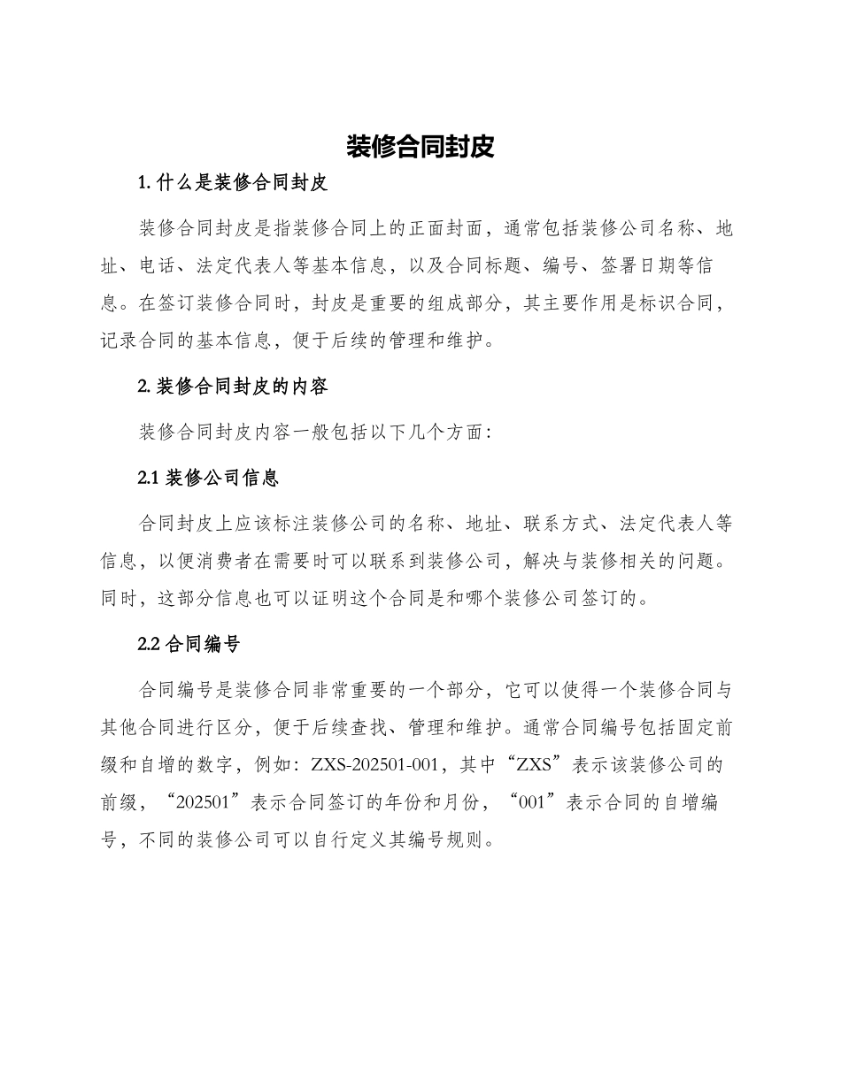 装修合同封皮_第1页