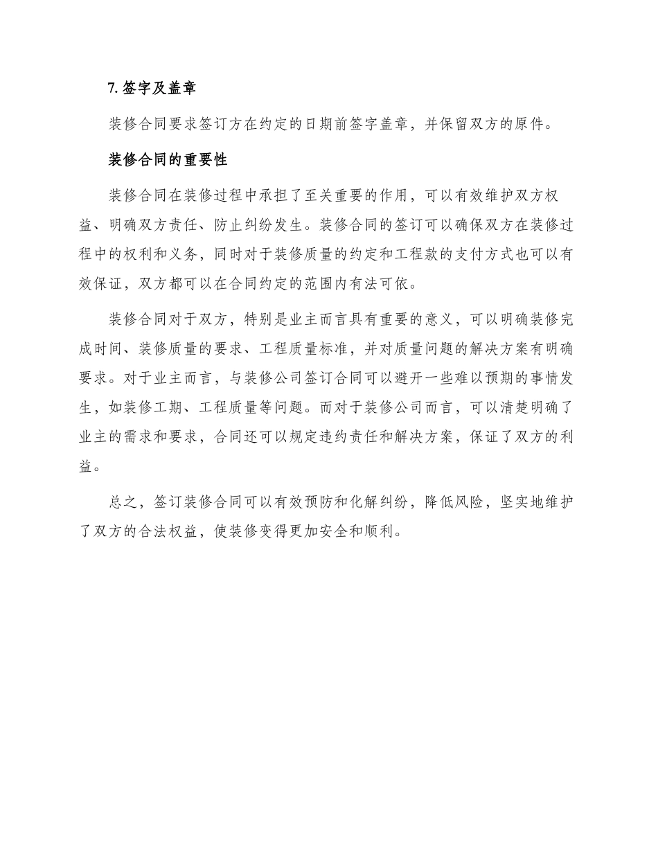 装修合同有哪些主要条款与装修合同_第2页