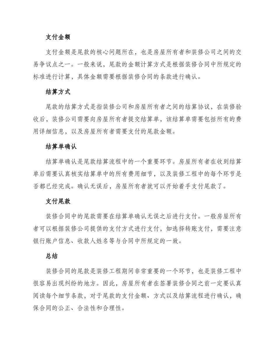 装修合同尾款_第2页