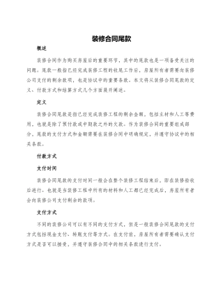 装修合同尾款