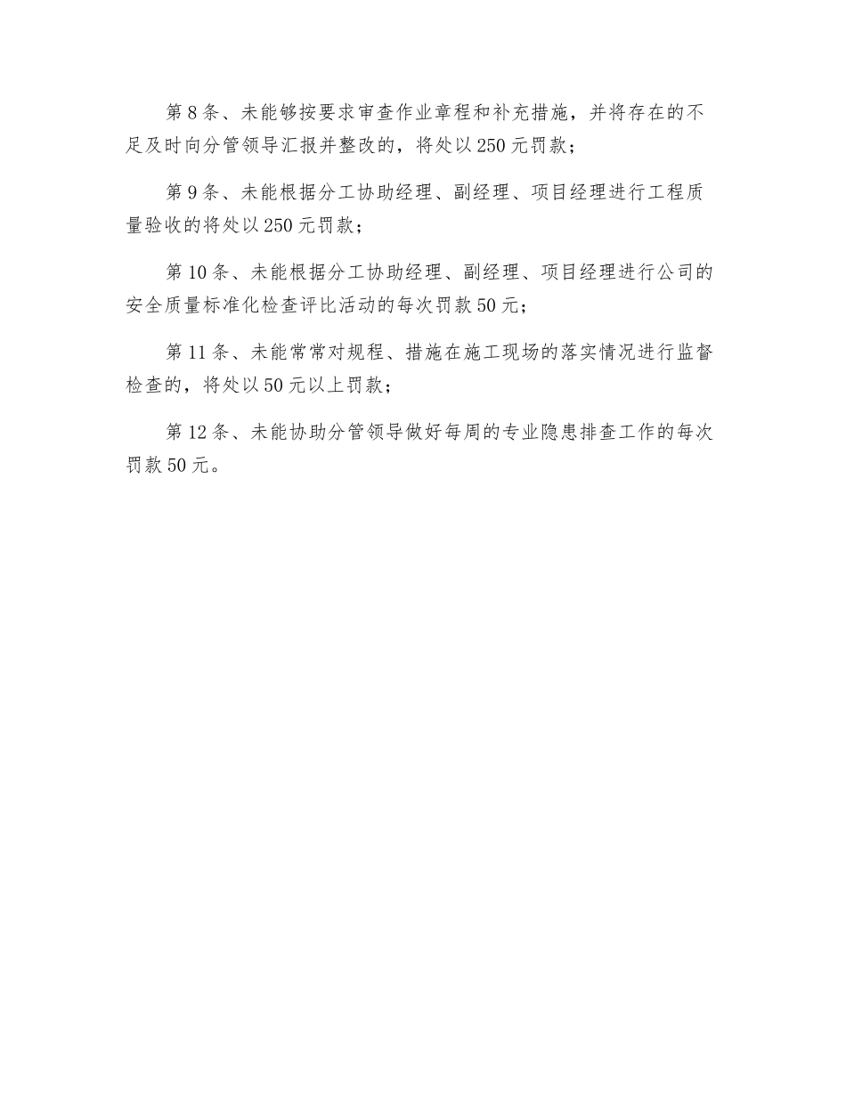 装修公司技术员岗位责任制_第2页